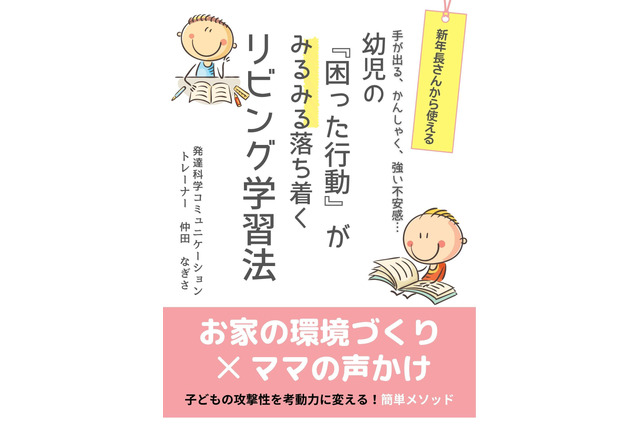 「幼児の困った行動が落ち着くリビング学習法」小冊子無料配布 画像