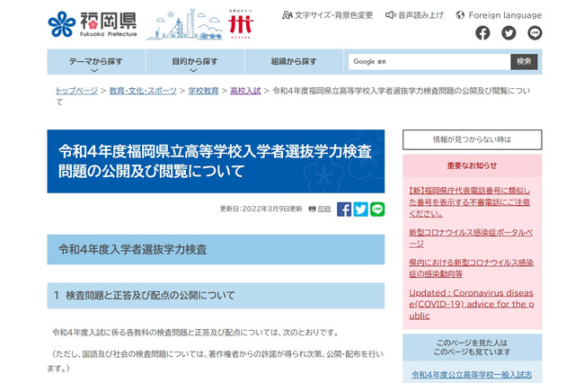 【高校受験2022】福岡県公立高の入試問題・正答・配点公開 画像