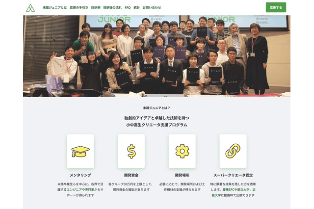 小中高生ITクリエータ支援「未踏ジュニア」参加者募集 画像