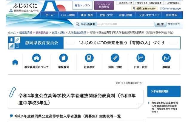 【高校受験2022】静岡県公立高の全日制再募集、浜松東等50校で実施 画像