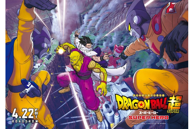 映画「ドラゴンボール超 スーパーヒーロー」公開延期…不正アクセス発生 画像