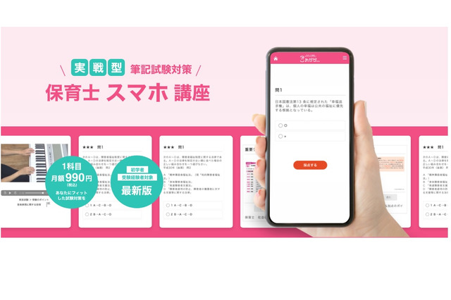保育士試験最難関科目のWeb全国模試を無料提供 画像