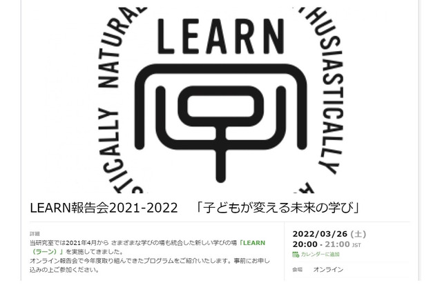 東大「子どもが変える未来の学び」オンライン報告会3/26 画像