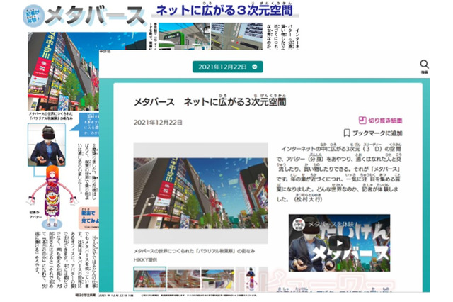 朝日学生新聞社、小学生・中高生向けデジタル版サービス開始 画像