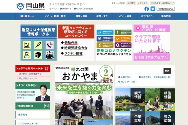 【中学受験2023】【高校受験2023】岡山県教委、県立中高の入試日程公表 画像