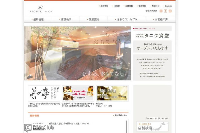 話題のタニタ食堂が五反田の病院内にオープン 画像