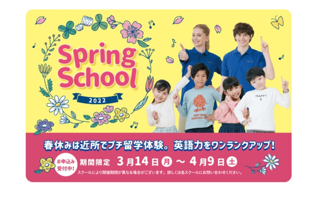 【春休み2022】近所でプチ留学体験「Spring School」 画像