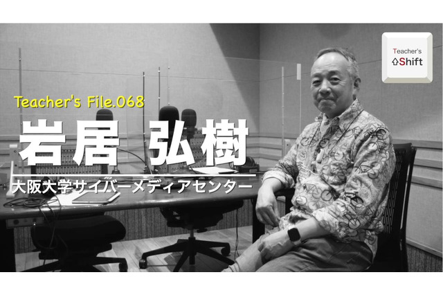 ICT時代の外国語学習のあり方…Teacher's［Shift］ 画像