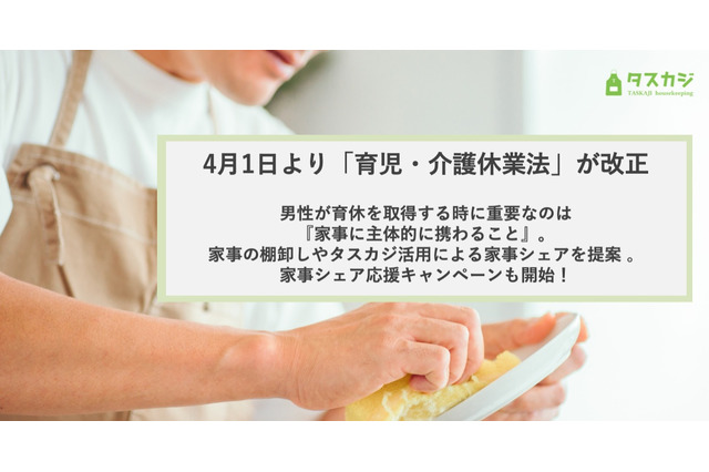 育児・介護休業法4/1改正…男性育休推進の鍵は主体的な関わり 画像