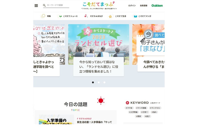 学研「こそだてまっぷ」ママ&パパを支える総合情報サイト 画像