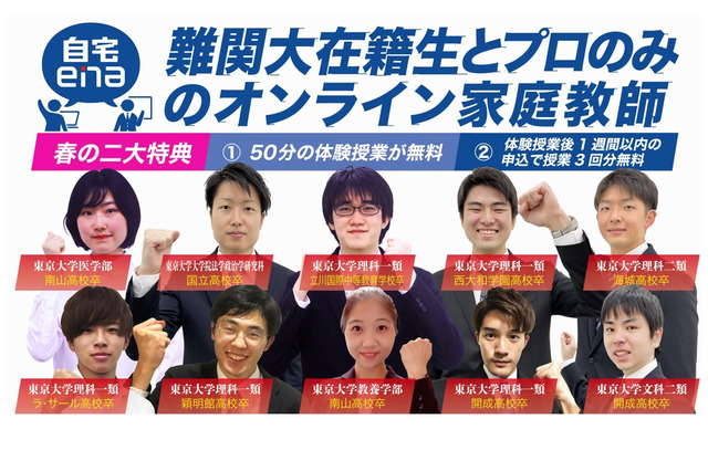 家庭教師Camp「ステイホームGW特訓」オンライン相談会も 画像