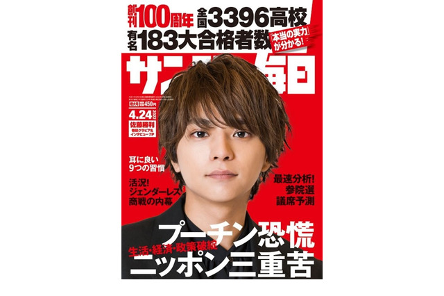 【大学受験2022】難関大現役合格率トップ30…サンデー毎日 画像