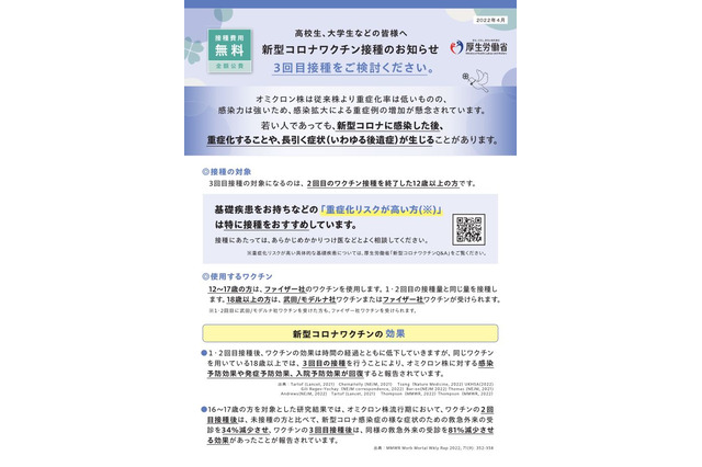 コロナワクチン3回目接種、高大生向けリーフレット…厚労省 画像