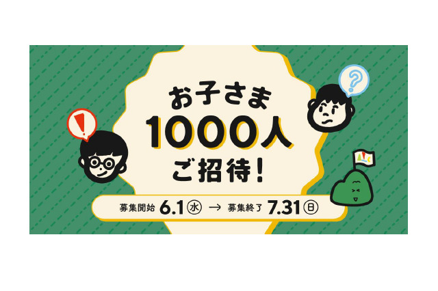 六甲ミーツ・アート芸術散歩、子供1000人無料招待 画像