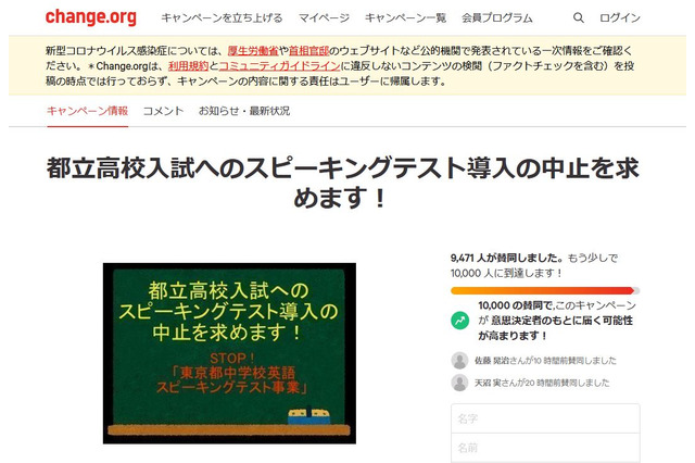 【高校受験2023】東京都のスピーキングテスト、導入中止求め署名提出 画像