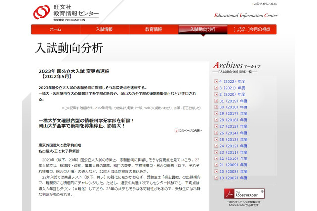 【大学受験2023】一橋大が情報科学系学部を新設、入試変更点速報…旺文社 画像