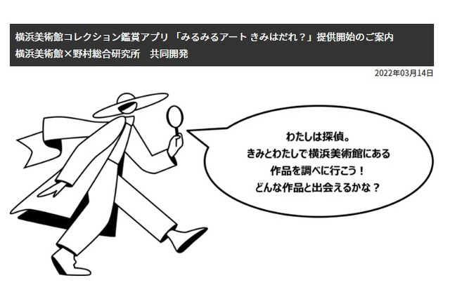 横浜美術館アプリ「みるみるアート きみはだれ？」無料提供 画像