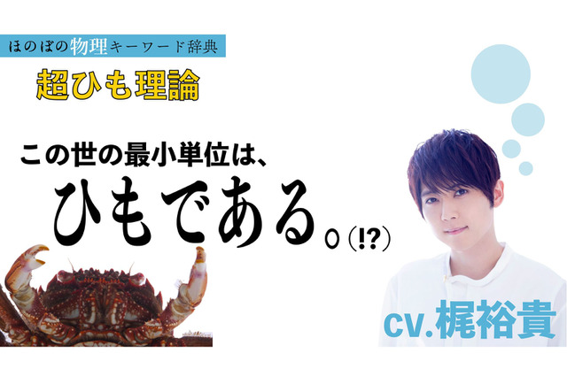 東大、中高生向け動画「ほのぼの物理キーワード辞典」配信 画像