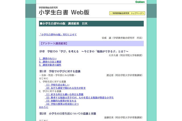 5、6年では家庭学習1時間以上が過半数「小学生白書Web版」 画像