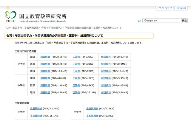 【全国学力テスト】問題等を公開…プログラミング初出題 画像