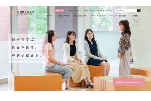 リベラルアーツ教育の構築を探求…学習院女子大シンポ5/28 画像