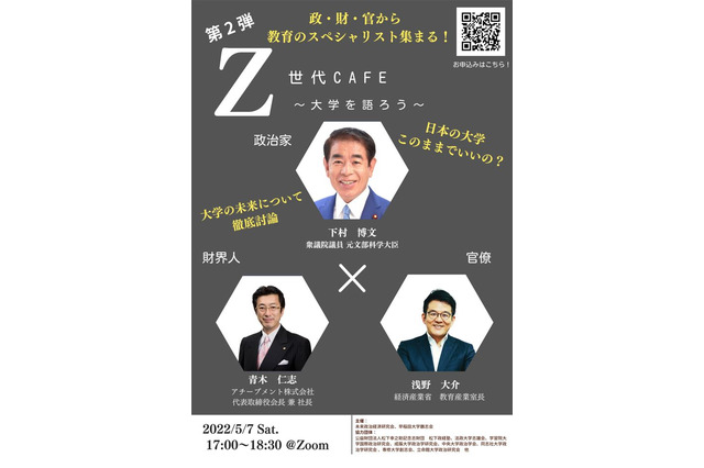 【GW2022】大学教育を語ろう…オンラインシンポ5/7 画像