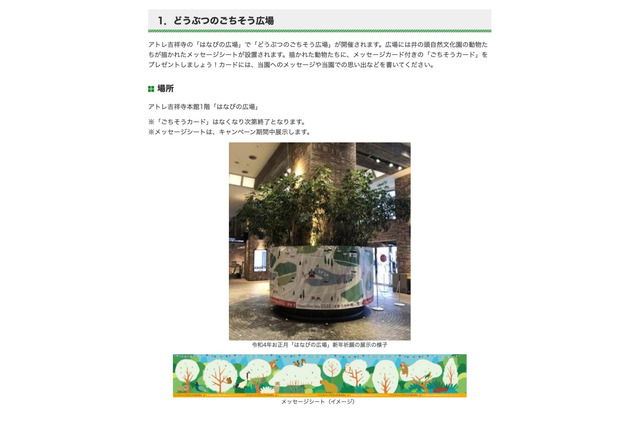 井の頭自然文化園80周年記念…アトレ吉祥寺でキャンペーン 画像