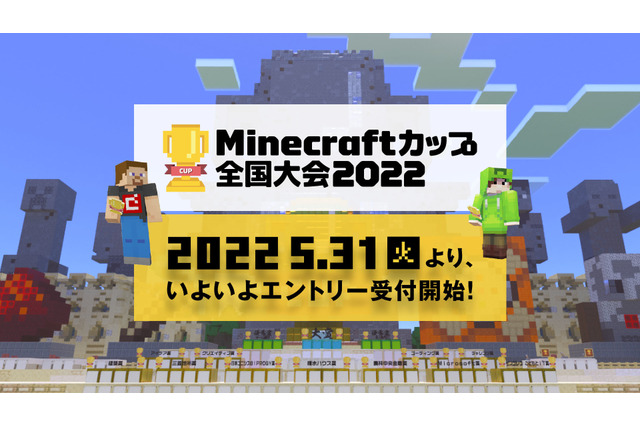 18歳以下「Minecraftカップ」作品募集5/31-9/11 画像