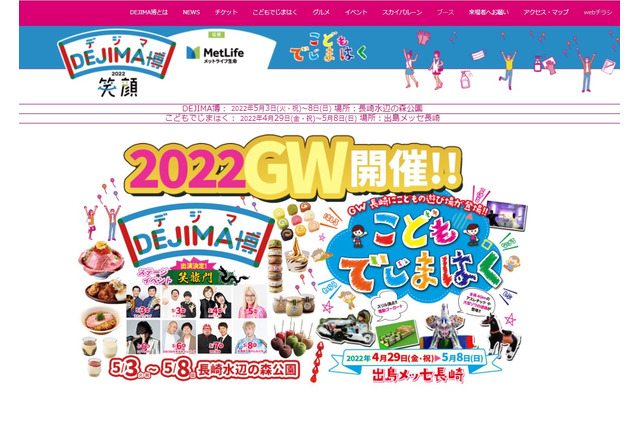 【GW2022】小6まで対象「こどもでじまはく」長崎 画像