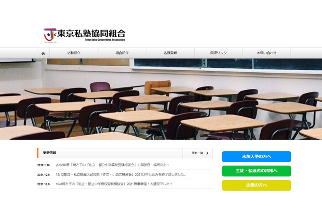 【中学受験2023】【高校受験2023】受験相談会7/3…東京私塾協同組合 画像