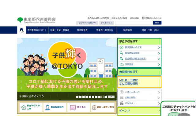 東京都、家計急変による国公立高等学校等奨学のための給付金事業…2022年度も継続 画像