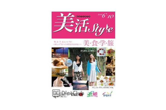 F2層の求める3要素「美・食・学」をテーマにした旅プラン「美活style」 画像