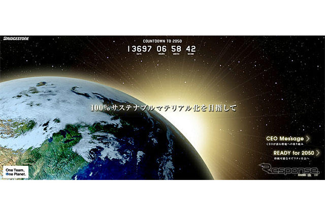 ブリヂストン、環境SPサイト「READY for 2050」開設 画像
