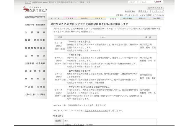 大阪市立大、文・理系の4コースで高校生向け先端科学研修8/4 画像