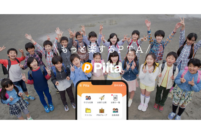 PTA運営アプリ「Piita」手数料負担の選択機能を追加 画像