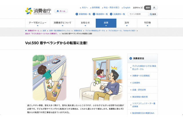 2階でも死亡事故、窓やベランダからの転落に注意…消費者庁 画像