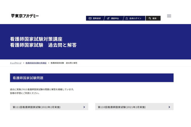 第111回看護師国家試験、問題と解答を掲載…東京アカデミー 画像