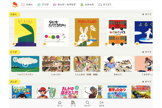 絵本ナビ、プレミアムサービスに「キッズビュー」リリース 画像