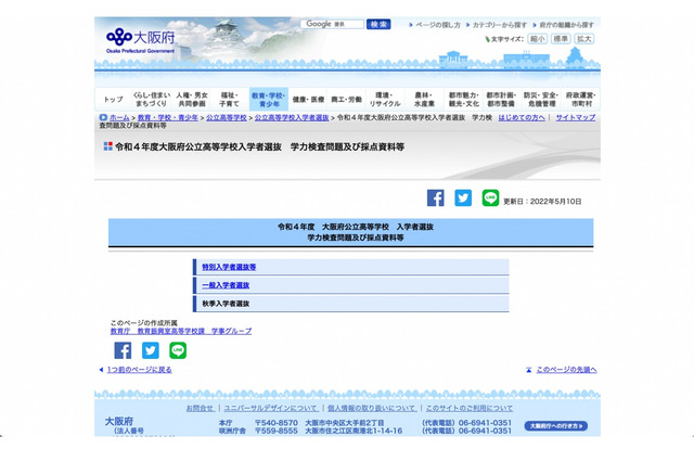 【高校受験2022】大阪府公立高入試、問題・解答を公開 画像