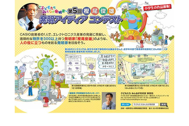 小学生対象「樫尾俊雄発明アイディアコンテスト」作品募集 画像