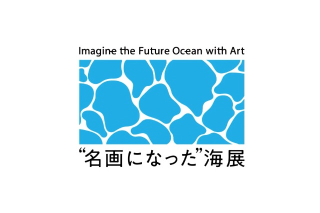 海洋プラゴミ問題をアートで見つめる展示会5/31-7/18 画像