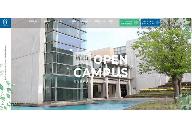 【大学受験2023】私立薬科大「オープンキャンパス」首都圏6選 画像