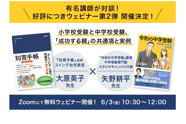 人気塾講師の本音対談「小中学校受験で成功する親」6/3 画像