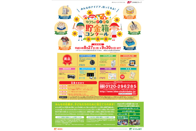 夏休みの工作に、第37回ゆうちょアイデア貯金箱コンクール 画像