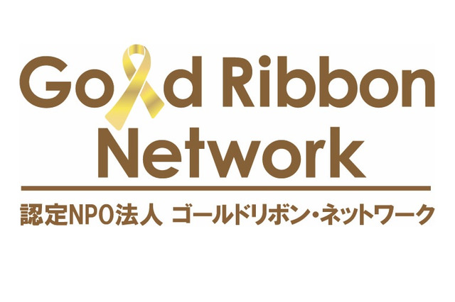 ゴールドリボン奨学生を募集…小児がん経験者対象 画像