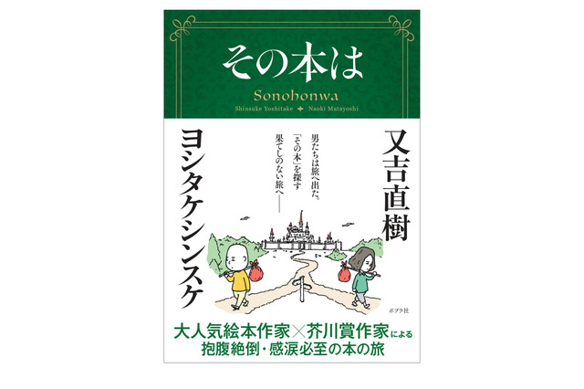 又吉直樹×ヨシタケシンスケ豪華コラボ「その本は」7月刊行 画像