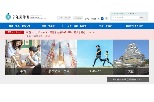 学校等でのマスク着用の考え方を周知…文科省 画像