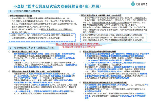 不登校特例校の設置推進を提言…文科省協力者会議 画像