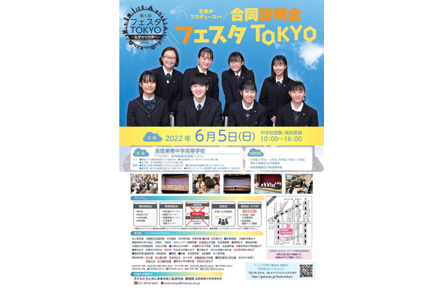 【中学受験】【高校受験】生徒プロデュースの合同説明会「フェスタTOKYO」6/5 画像