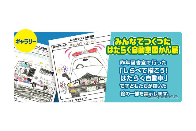 トヨタ博物館「はたらく自動車」企画展7/14より…夏休みは小学生無料 画像